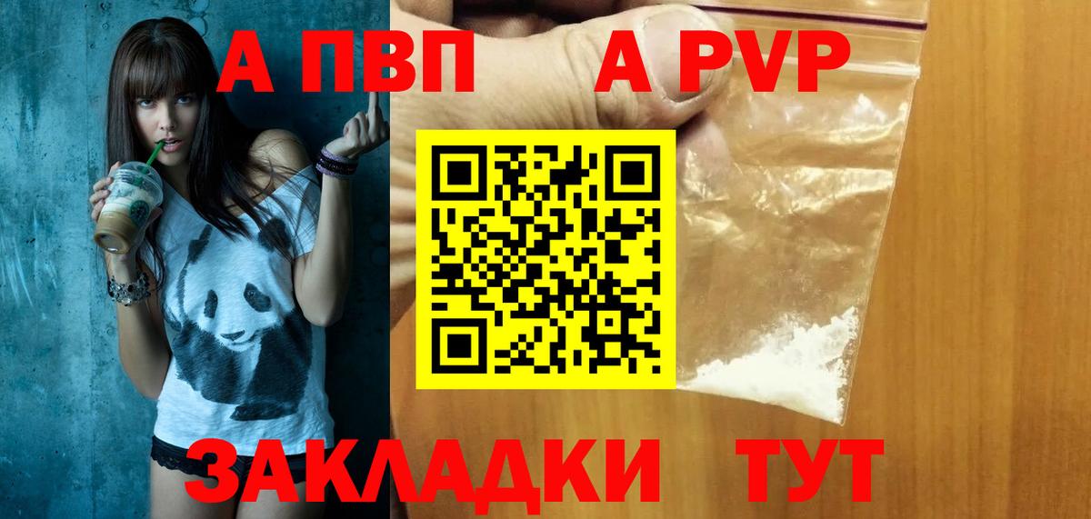 A-PVP мука Наро-Фоминск