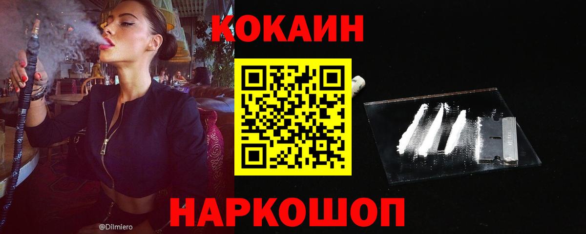 Наро-Фоминск  КОКАИН 97%  Вход с VPN  КОКАИН  Cocaine Колумбийский 