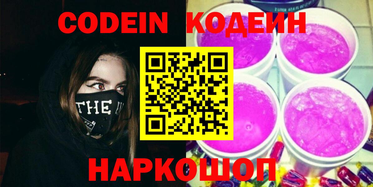 Кодеиновый сироп Lean Purple Drank Наро-Фоминск