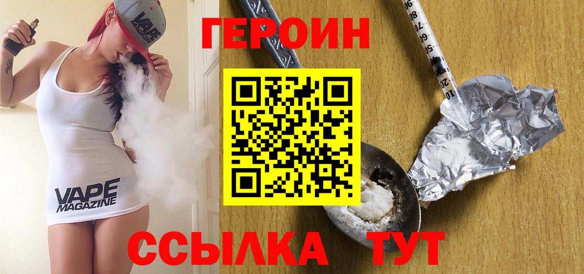 ГЕРОИН VHQ  Вход с VPN  Героин  Наро-Фоминск 