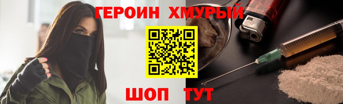 ГЕРОИН белый Наро-Фоминск