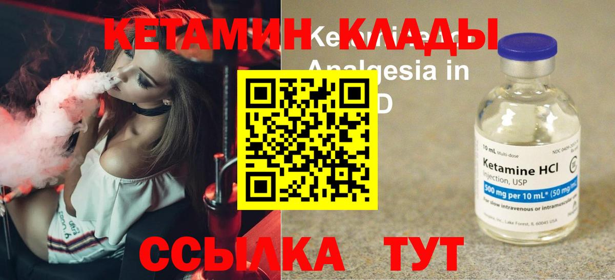 КЕТАМИН VHQ Наро-Фоминск