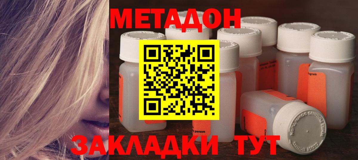 Наро-Фоминск  МЕТАДОН кристалл  Вход с VPN  МЕТАДОН VHQ 