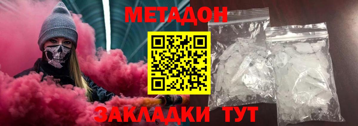 Метадон кристалл Наро-Фоминск